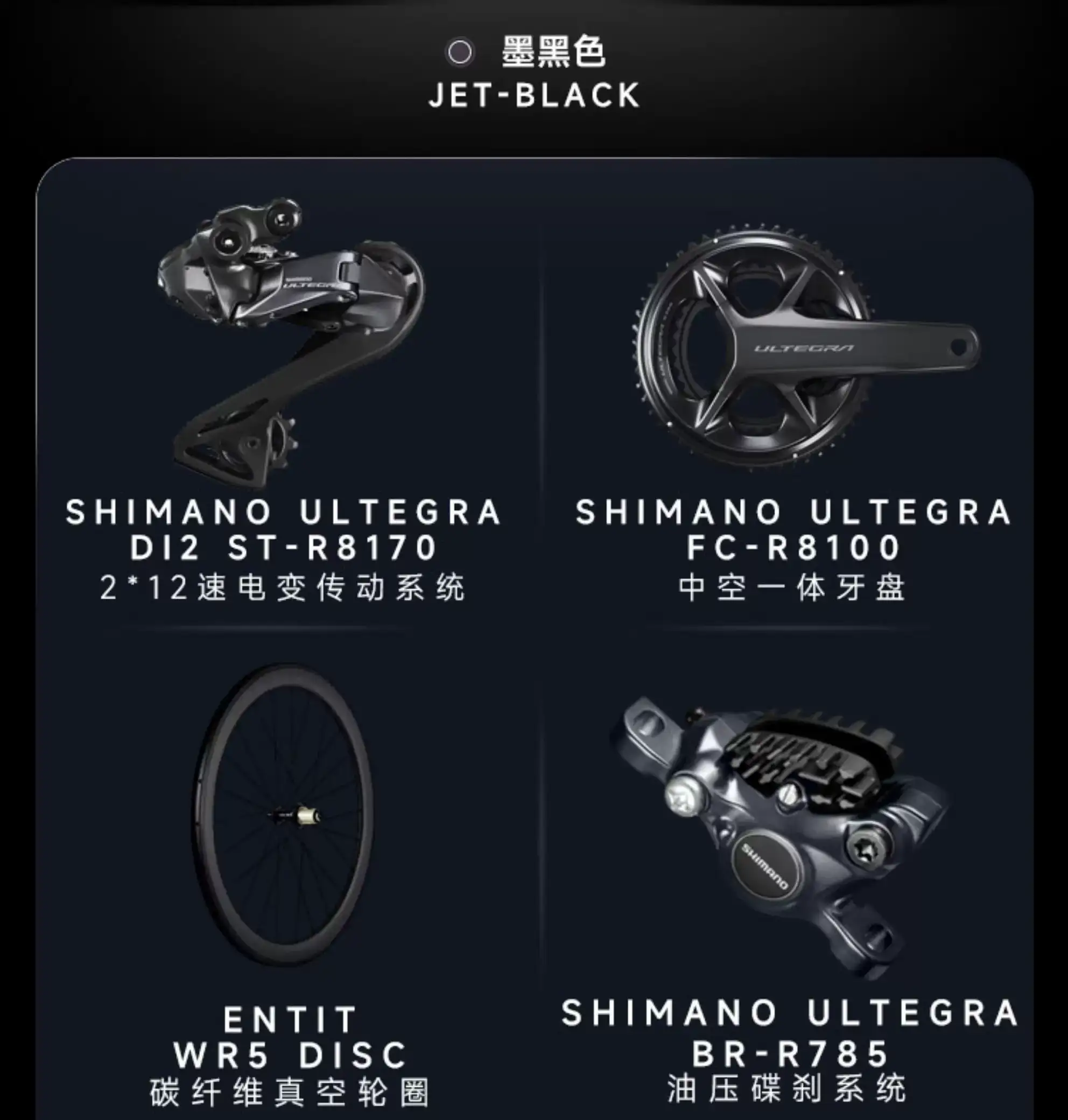 SHIMANO ULTEGRA DI2 2*12 скоростей, полая система, карбоновые бескамерные колеса, гидравлика