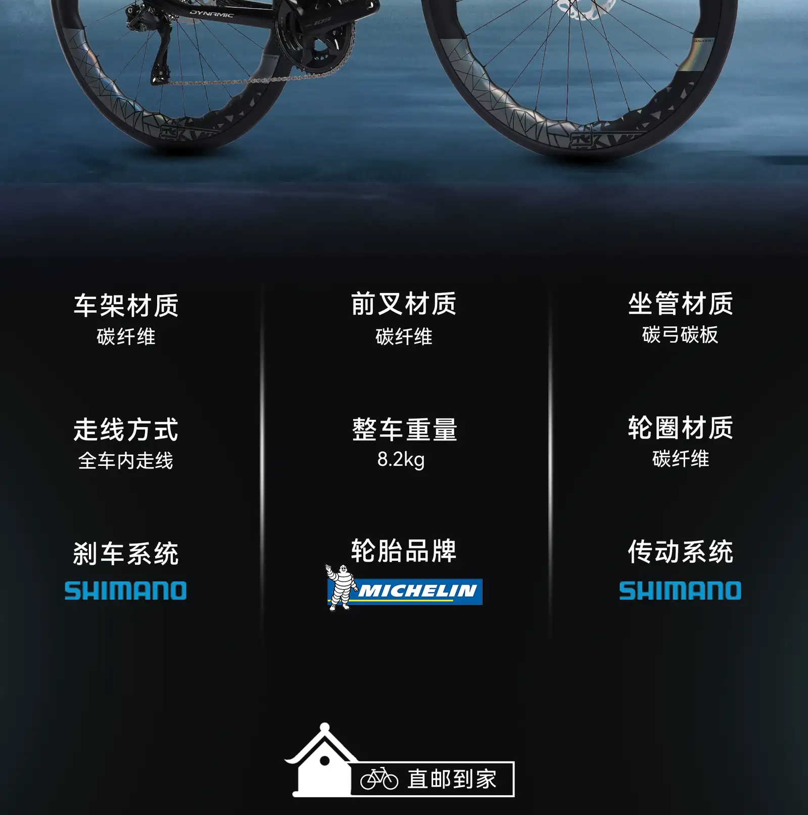 Материал рамы: Карбон. Вес: 8.2 кг. SHIMANO MICHELIN
