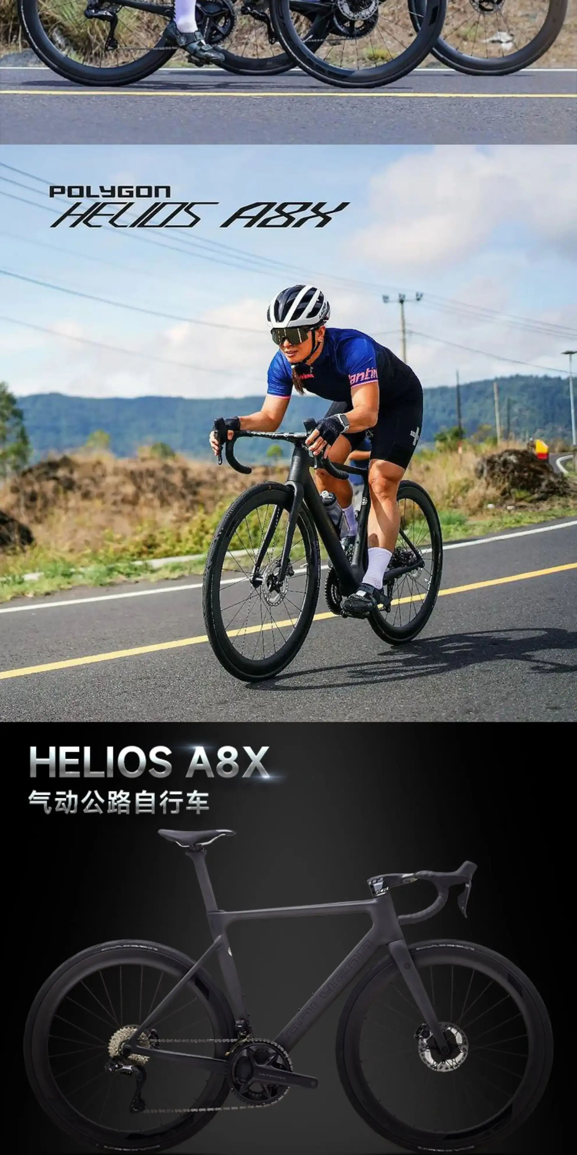 HELIOS A8X Аэродинамический шоссейный велосипед