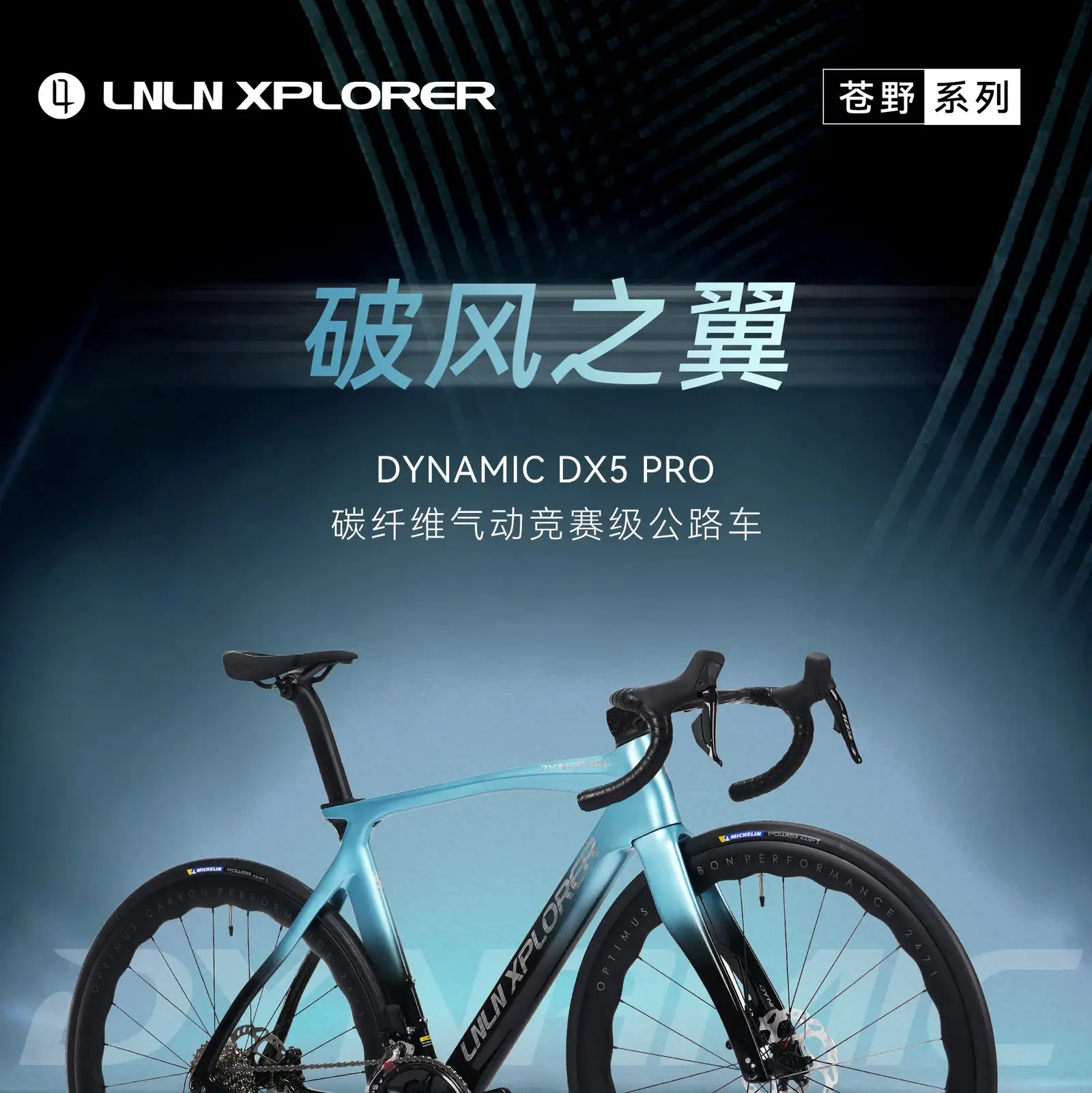 Крылья ветра DYNAMIC DX5 PRO Серия Cangye