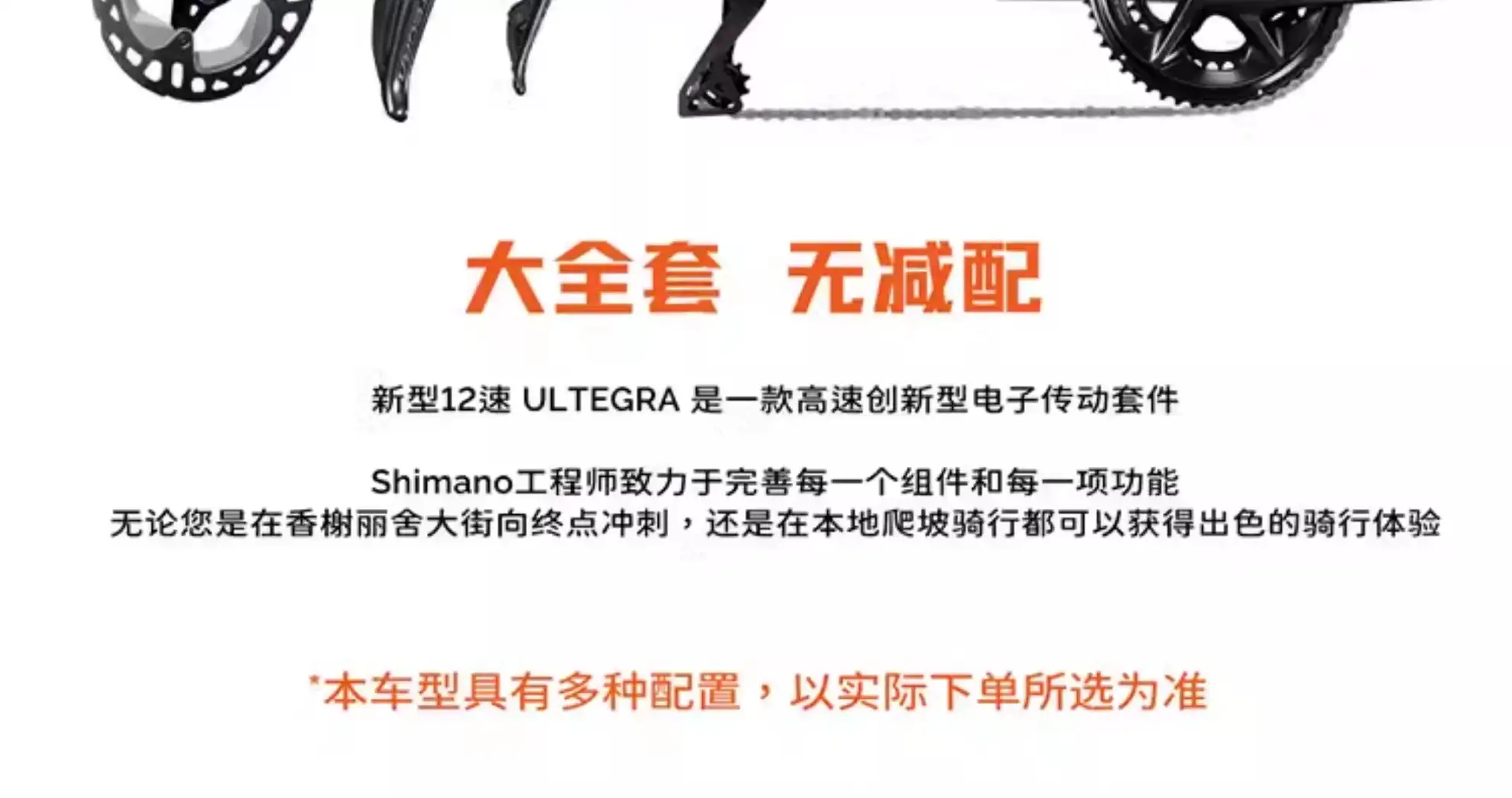 Shimano R8170 ULTEGRA: полный комплект без компромиссов