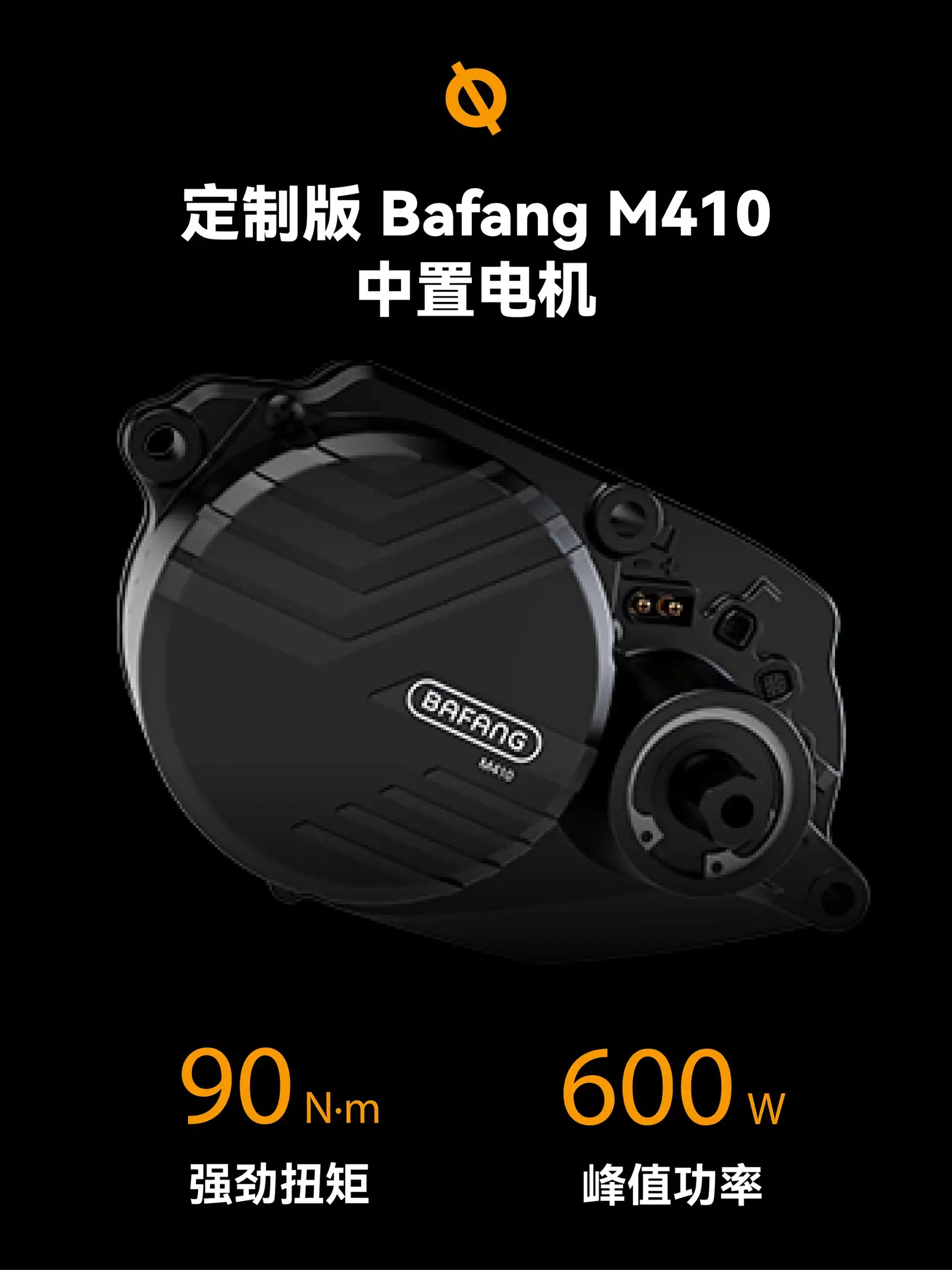 Мотор Bafang M410: 90 Нм крутящего момента, 600 Вт мощности