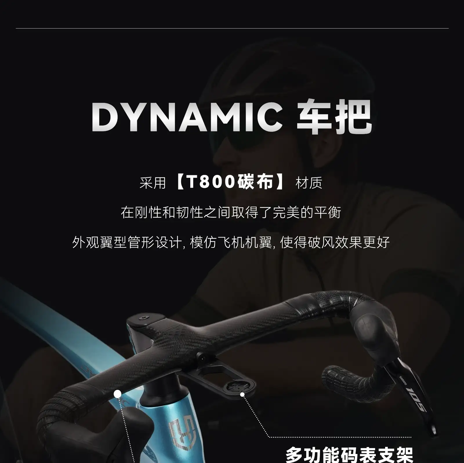 Руль DYNAMIC: карбон T800, аэродинамический профиль